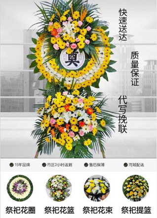安徽池州市贵池区里山街道花圈代送